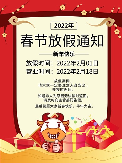 春节放假通知海报