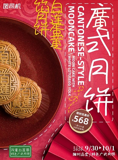 广式月饼白莲蛋黄月饼海报