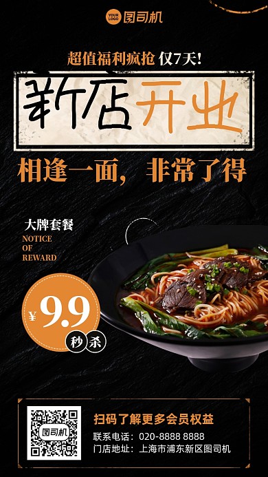 美食新店开业黄黑质感手机海报