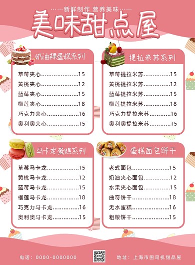简约小清新蛋糕甜品店菜单