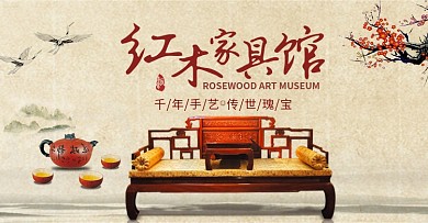中国风古风红木家具馆家装嘉年华电商淘宝banner