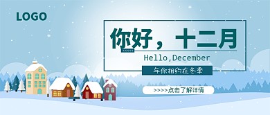 你好十二月公众号首图