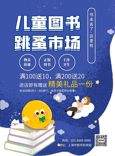 图书跳蚤市场印刷海报