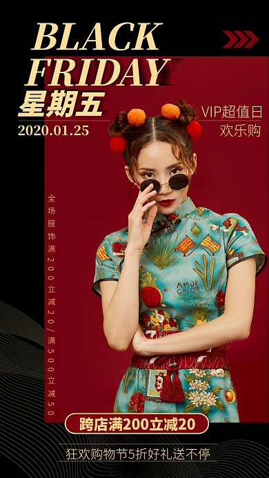 红色活泼黑色星期五服饰大促销手机海报