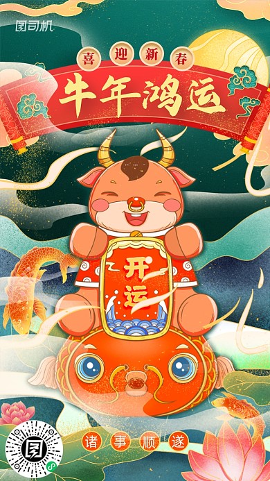 春节牛年鸿运年画国潮风插画手机海报