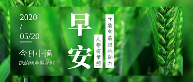 今日小满早安公众号首图
