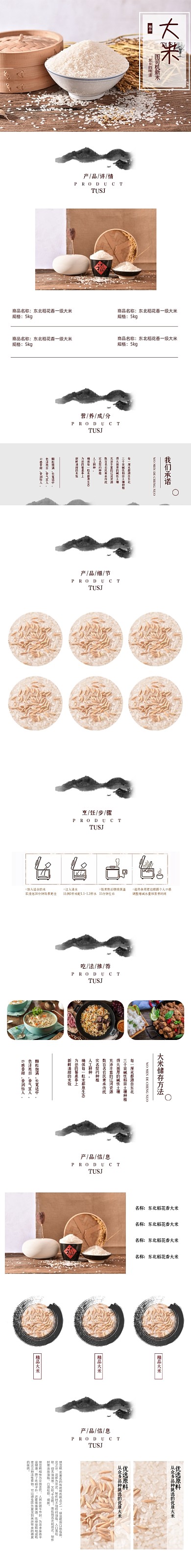 中国风大米农产品丰收季食品淘宝天猫详情页