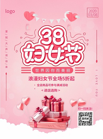 粉色简约创意38妇女节宣传促销海报