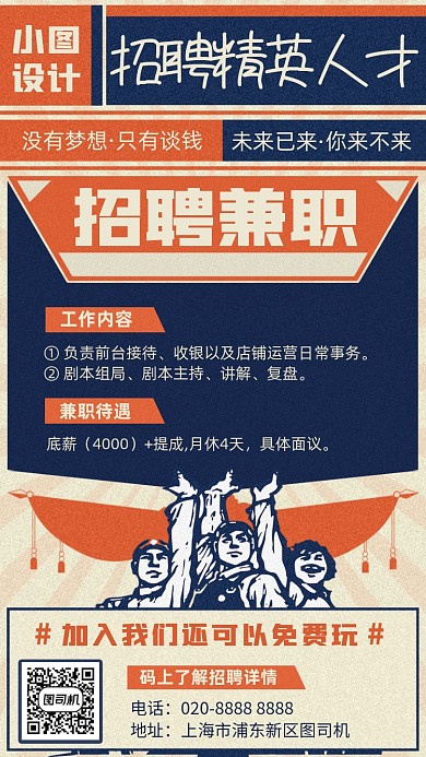 招聘精英大字报劳动复古手机海报
