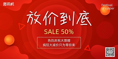 店庆红色波纹放价大减价折扣促销展板