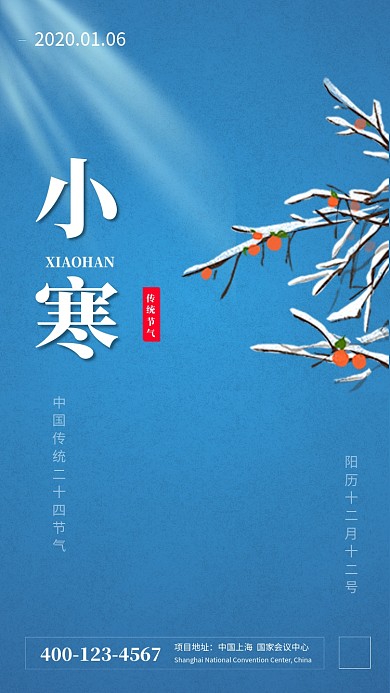 蓝色中国风小寒传统节气手机海报模板