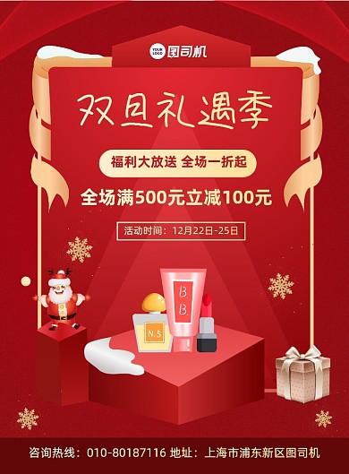 双旦促销活动红色喜庆宣传印刷海报
