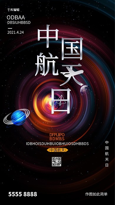 中国航天日星球紫色创意海报