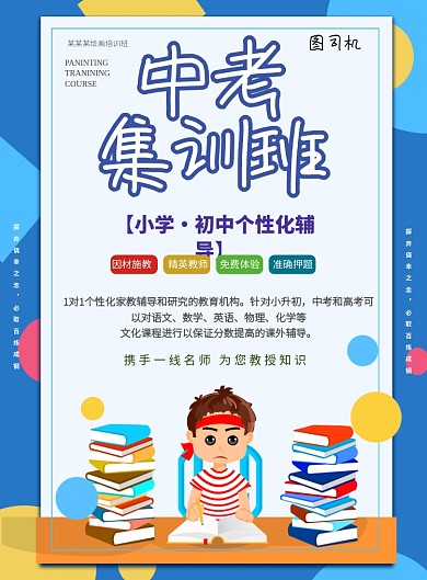 中考集训班培训班印刷海报