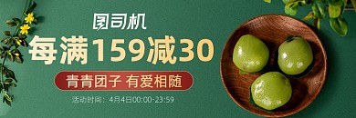 清明节青团绿色餐饮美团海报