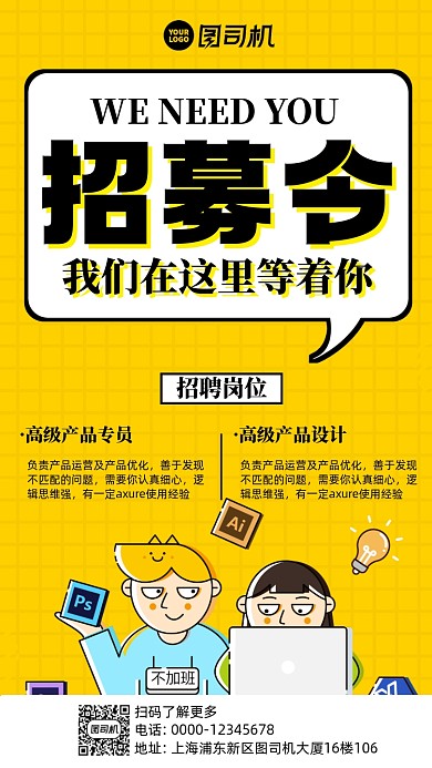 招聘令企业招聘扁平化手机海报