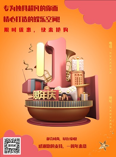 周年庆海报