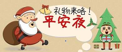 圣诞节平安夜卡通手绘手机首图