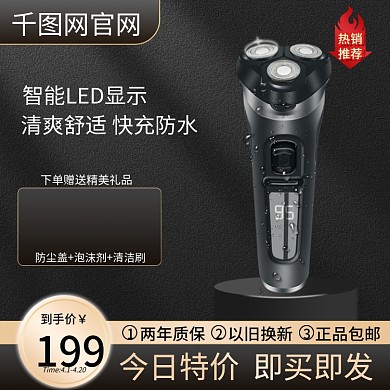 电商数码电子产品黑色防水剃须刀主图