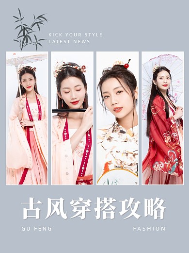 古风穿搭汉服拍照小红书笔记封面