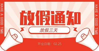 放假通知店铺公告淘宝电商海报