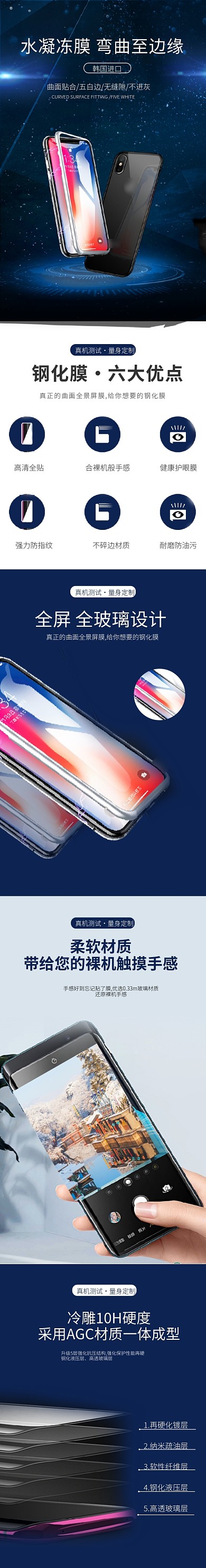 钢化膜手机壳数码家电详情页