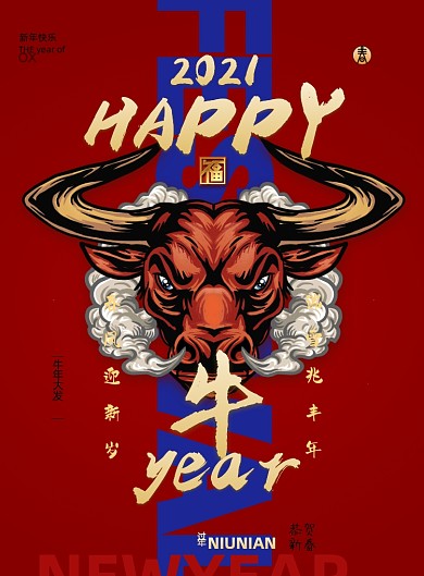 牛年年画插画印刷海报