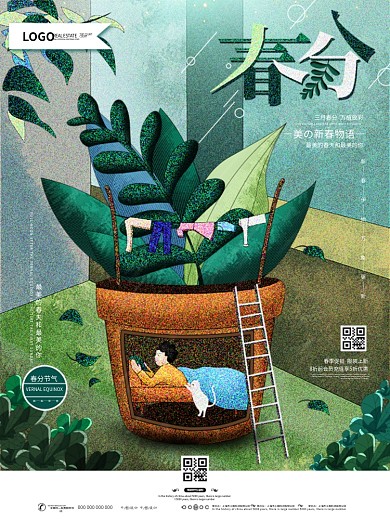 原创手绘传统节气春季春天春分节日海报