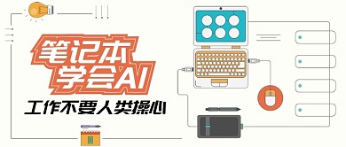 黄色金融科技笔记本学习AI首图