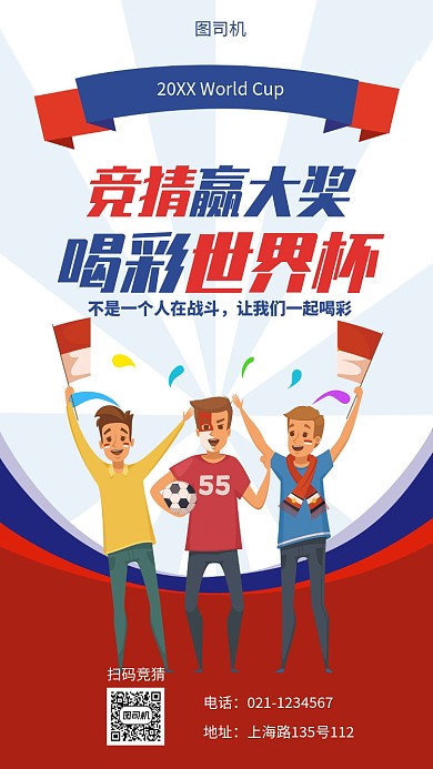 世界杯足球促销推广海报
