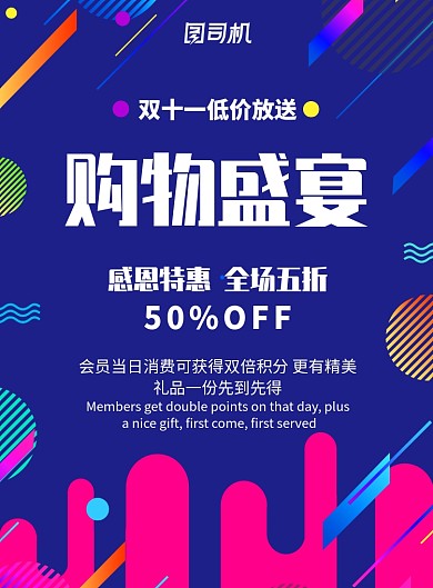 双十一购物盛宴海报