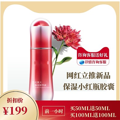 美妆上新直通车模板