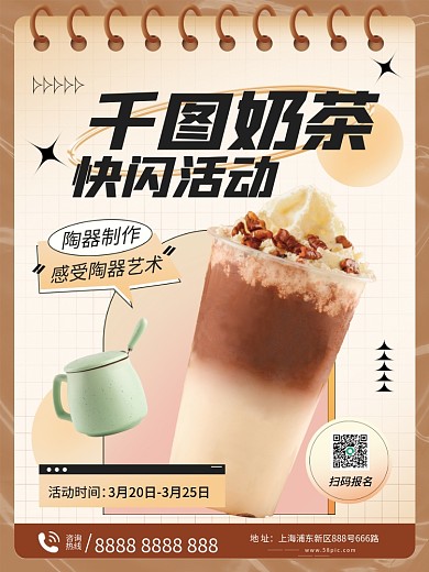 餐饮跨界线下快闪活动海报