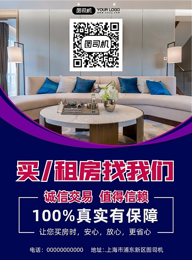 买房租房房产中介简约宣传印刷海报