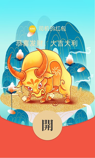 牛气冲天国潮插画微信红包封面