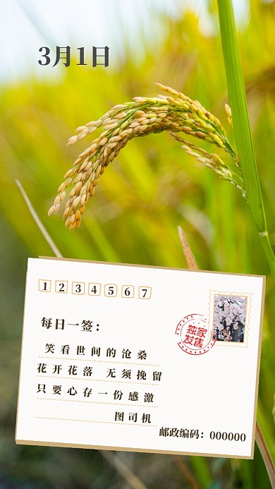 三月你好手机海报