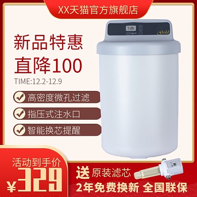 天猫数码家电净水机限时优惠活动淘宝直通车图片