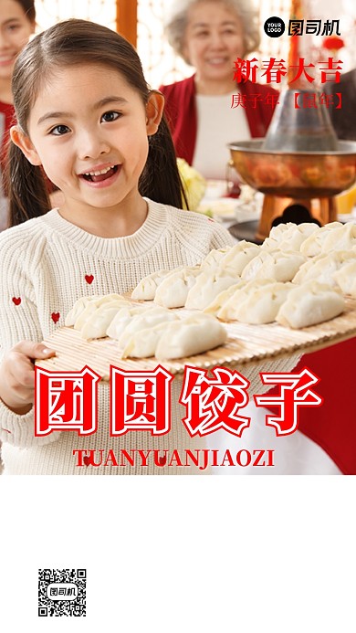 团圆饺子新春优惠红色摄影图手机海报