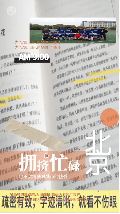 城市24小时人物黄色创意杂志风海报