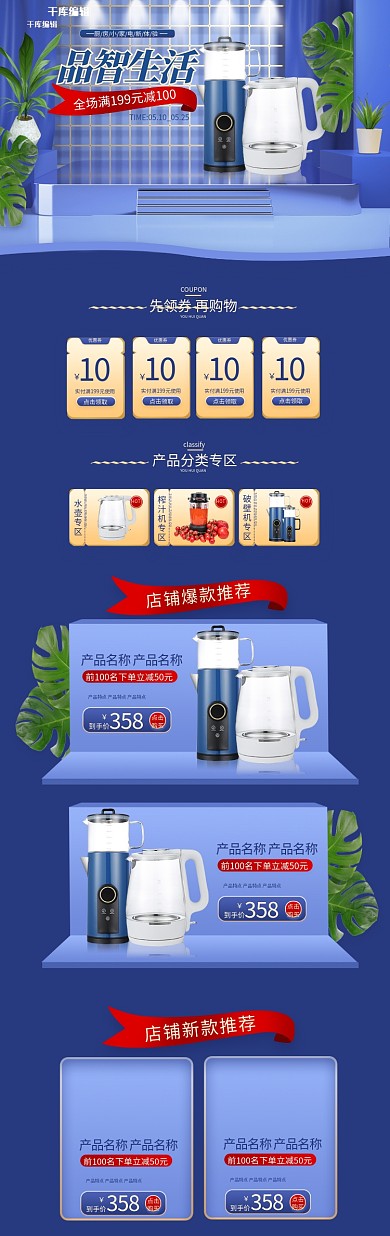 小家电水壶榨汁机蓝色简约C4D电商店铺PC端首页