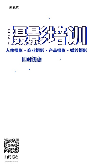 摄影培训课蓝色简约免费试学摄影图海报