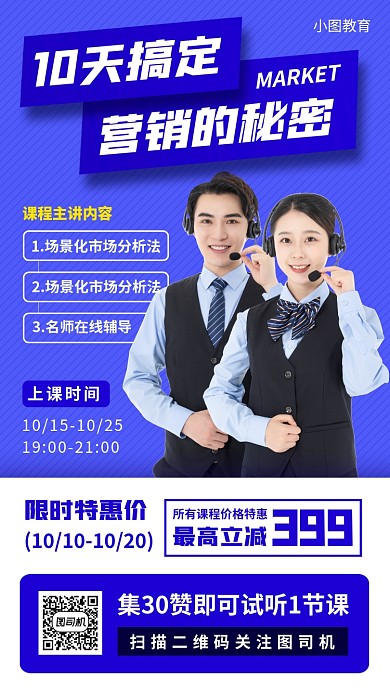 运营营销培训时尚简约手机海报