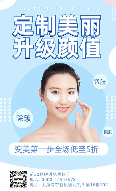 医美美女美妆手机宣传海报