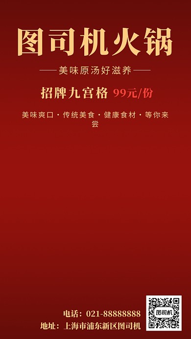 暗调火锅店宣传手机海报模板