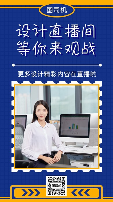 在线直播课手机海报