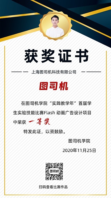 获奖证书宣传手机海报