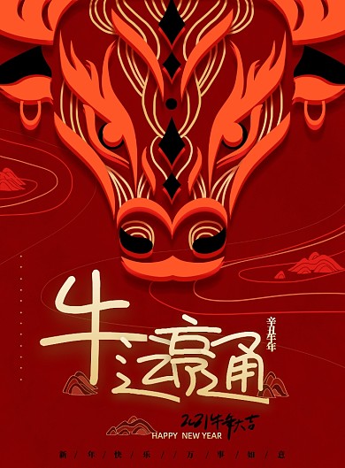 新年中国风剪纸风节日牛年宣传海报