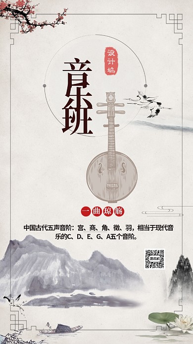 中国风音乐培训手机海报