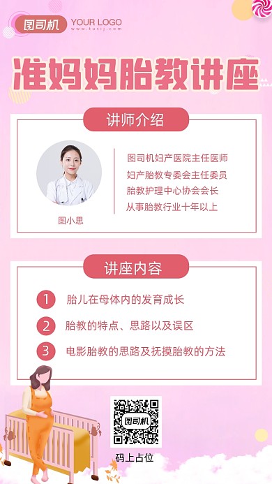 胎教母婴讲座活动卡通人物简约手机海报