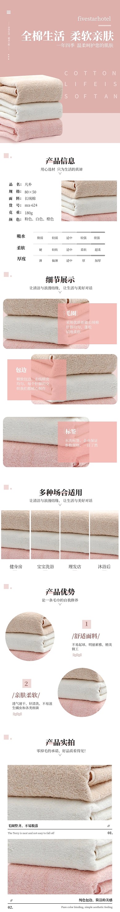 粉色简约日用毛巾洗护电商详情页模板
